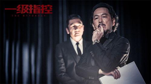 一级指控,揭开真相的法庭对决