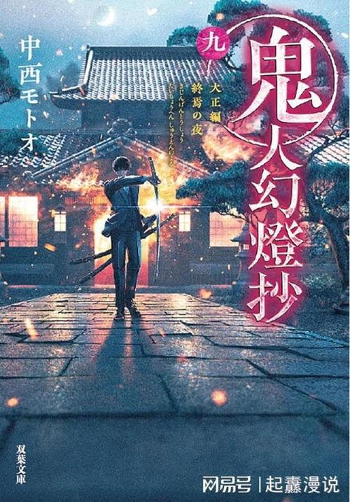 鬼人幻灯抄 第一季,神秘幻境，探秘未知世界